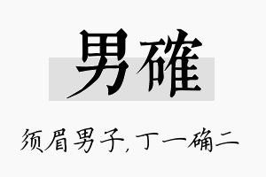 男确名字的寓意及含义