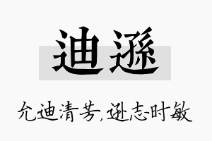 迪逊名字的寓意及含义