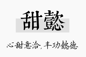 甜懿名字的寓意及含义