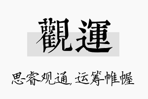 观运名字的寓意及含义