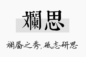 斓思名字的寓意及含义