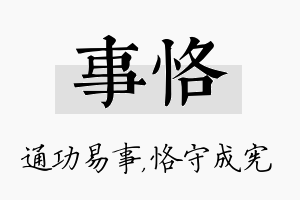 事恪名字的寓意及含义