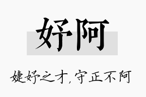 妤阿名字的寓意及含义