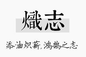 炽志名字的寓意及含义