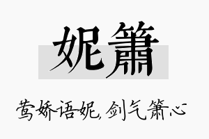 妮箫名字的寓意及含义