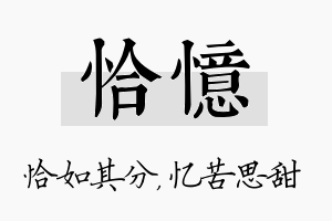 恰忆名字的寓意及含义