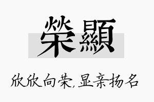 荣显名字的寓意及含义