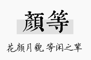 颜等名字的寓意及含义