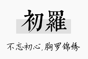 初罗名字的寓意及含义