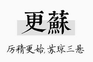 更苏名字的寓意及含义