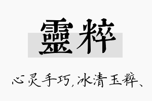 灵粹名字的寓意及含义