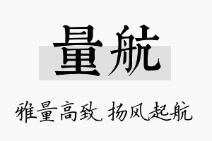 量航名字的寓意及含义