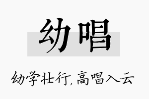 幼唱名字的寓意及含义