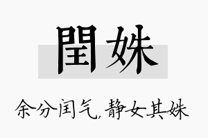 闰姝名字的寓意及含义