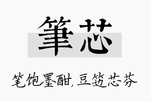 笔芯名字的寓意及含义