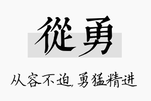 从勇名字的寓意及含义