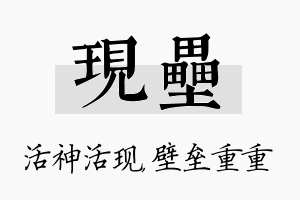 现垒名字的寓意及含义