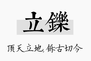 立铄名字的寓意及含义