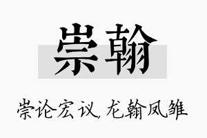 崇翰名字的寓意及含义