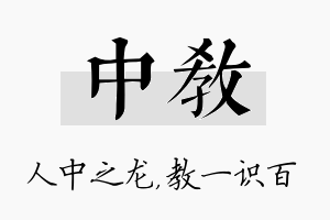 中教名字的寓意及含义