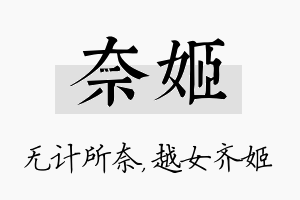 奈姬名字的寓意及含义