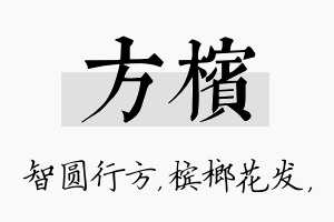 方槟名字的寓意及含义