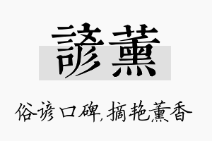 谚薰名字的寓意及含义