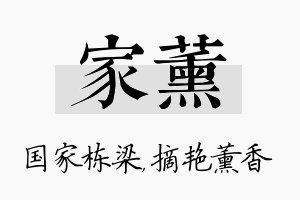 家薰名字的寓意及含义