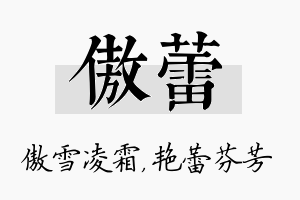 傲蕾名字的寓意及含义