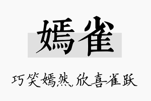 嫣雀名字的寓意及含义