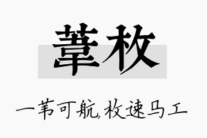 苇枚名字的寓意及含义