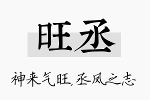 旺丞名字的寓意及含义