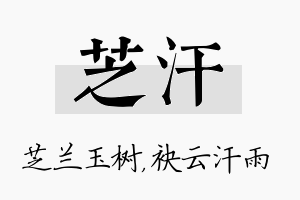 芝汗名字的寓意及含义