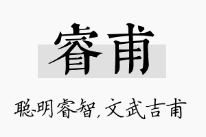 睿甫名字的寓意及含义