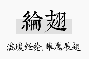 纶翅名字的寓意及含义