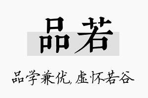 品若名字的寓意及含义