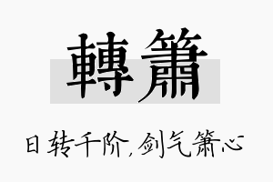 转箫名字的寓意及含义