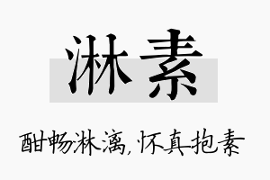 淋素名字的寓意及含义