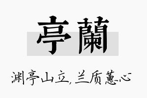 亭兰名字的寓意及含义