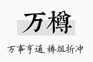 万樽名字的寓意及含义