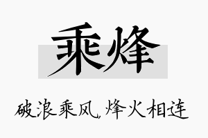 乘烽名字的寓意及含义