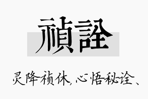 祯诠名字的寓意及含义