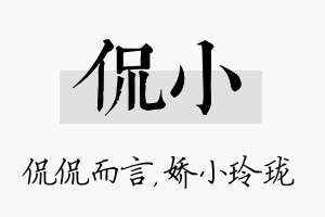 侃小名字的寓意及含义