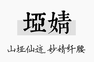 垭婧名字的寓意及含义