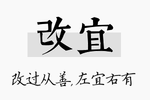 改宜名字的寓意及含义