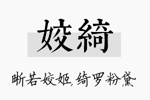 姣绮名字的寓意及含义