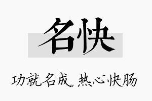 名快名字的寓意及含义