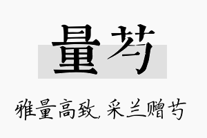 量芍名字的寓意及含义