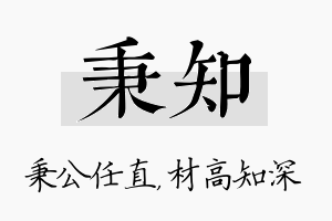 秉知名字的寓意及含义