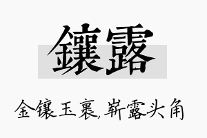 镶露名字的寓意及含义